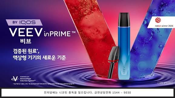 Philip Morris Korea's E-cigarette Device 'VEEV inPRIME' Wins Red Dot Design Award